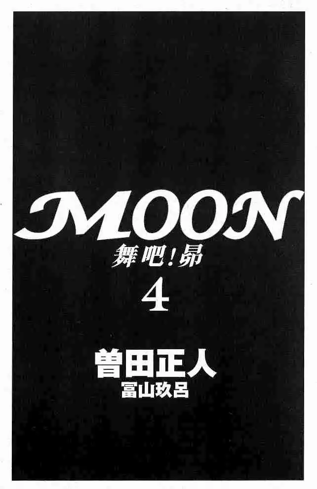 MOON: Subaru Solitude Standing Chapter 33 3